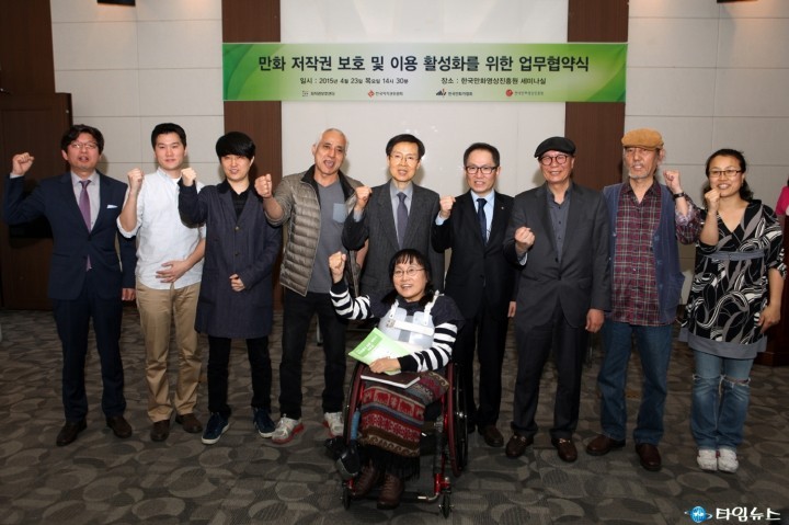 한국만화 저작권 보호 위해 한자리에 모였다 !