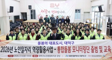 대전 대덕구, 통합돌봄 모니터링단 40명 출범…돌봄 현장 상시 점검