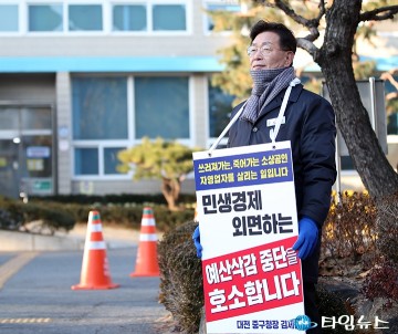 1인 시위하는 김제선 중구청장