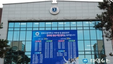 경북도립대학교, 정시모집 대비 입학정보 박람회 참가