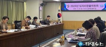 대전 중구, 2025년 일자리창출위원회 개최