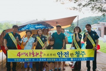 청주상당서, 피서지 몰래카메라 예방 활동 전개