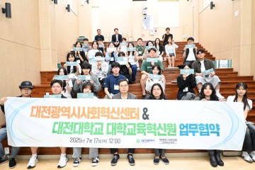 대전사회혁신센터–대전대, 지역문제 해결형 인재 양성 위한 업무협약 체결