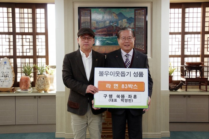 구행 쑥뜸·좌훈, 이웃사랑 성품 기탁