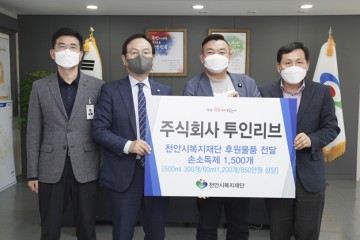 ㈜투인리브, 코로나19 극복 후원물품 전달