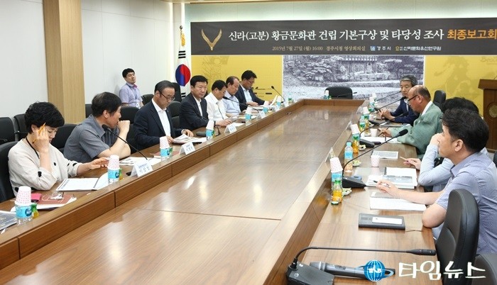황금문화관 연구용역 보고회 열려