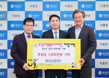 영인산업㈜, 대전 유성구에 따뜻한 온정 나눠