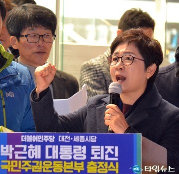 박정현 시의원, 박근혜 대통령 퇴진 촉구!