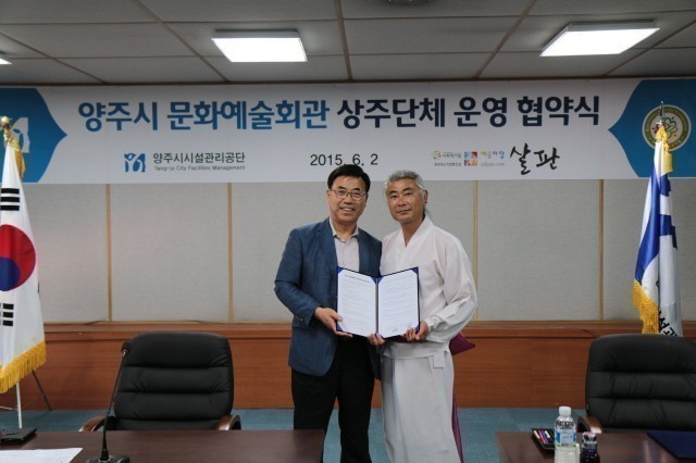 양주시시설관리공단,공연추진을 위한 MOU체결