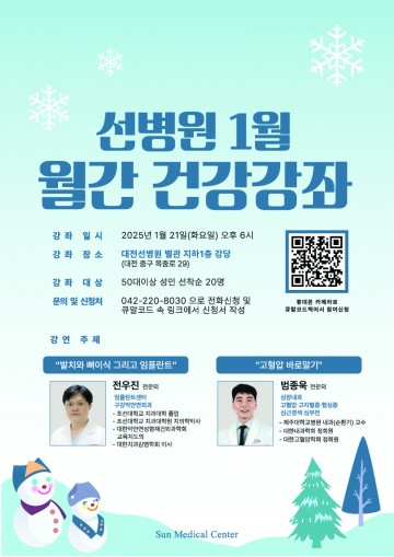 대전선병원·선치과병원, 제3회 지역민과 함께하는 의료 시민강좌 개최