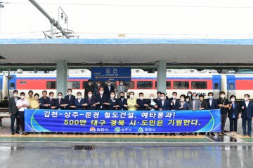 중부선 철도건설 더 이상 미룰 수 없어 탄원서 제출