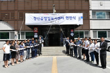 정선읍 행정복지센터  맞춤형 통합서비스 제공 현판식