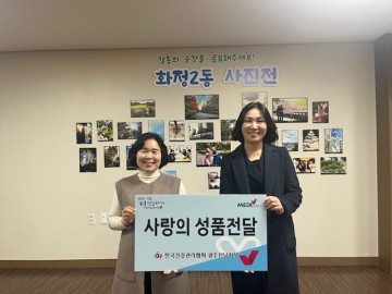 한국건강관리협회 광주전남지부, 화정2동 행정복지센터에 연말 사랑의 성금 전달