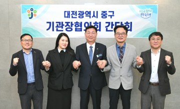 대전 중구, 기관장협의회 개최