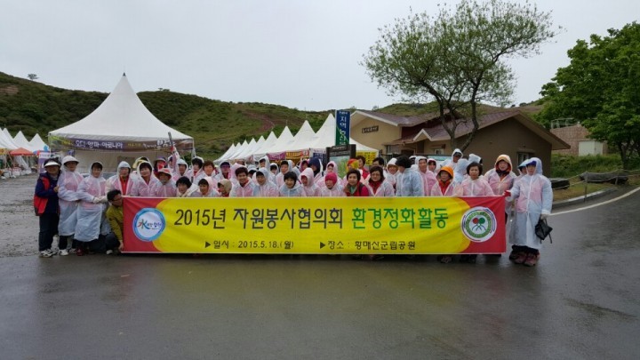 합천군자원봉사협의회 황매산 환경정화활동 실시