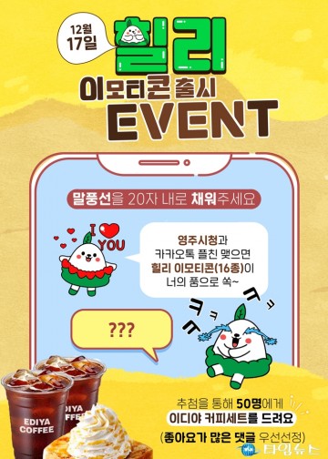 영주시 새로운 캐릭터 힐리 이모티콘로 연말인사 해요~