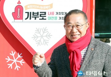 이한영 대전시의회 의원, ‘사랑의 온도탑’을 응원합니다