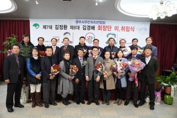 영주주민자치연합회 신임 김경배 회장 취임