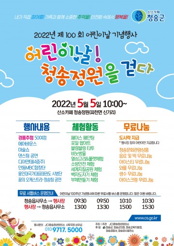 어린이날‘산소카페 청송정원’으로 놀러 오세요!