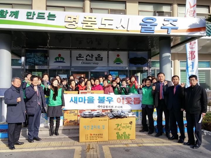 사랑의 불우이웃돕기