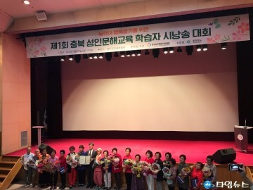 제1회 충북 성인문해교육 학습자 시낭송대회 개최