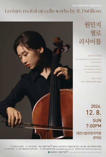 첼리스트 원민지, 12월 8일 대전에서 리사이틀 개최