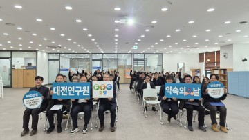 대전연구원, ESG 실무추진단 출범…노사 공동 인권경영 선언