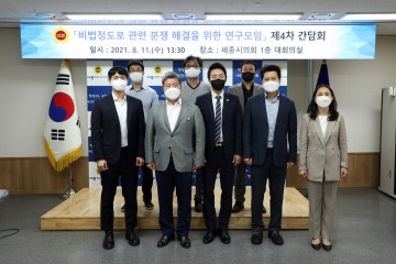 세종시의회, 비법정도로 분쟁 해결을 위한 연구용역 착수