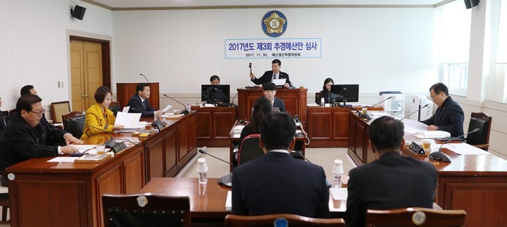 서산시의회, 예산결산특별위원회 구성