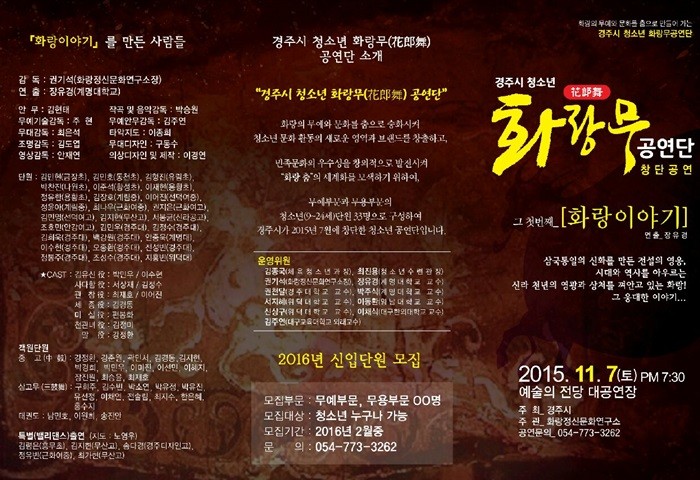 경주시 화랑의 무예와 문화를 춤으로 승화