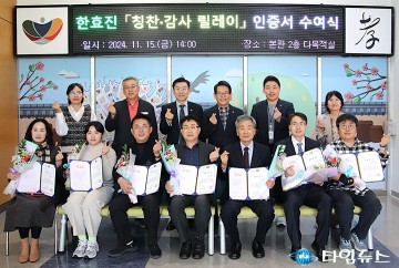 한국효문화진흥원, ‘칭찬·감사 릴레이’ 300호 달성