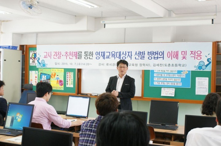 2016 영재교육대상자 선발을 위한 교사 관찰․추천 연수 실시