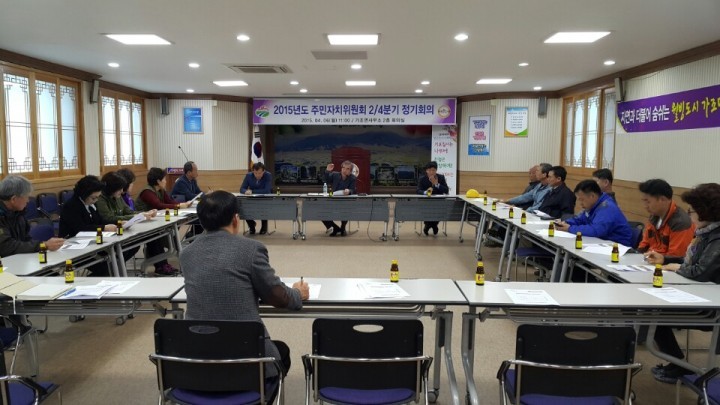 가조면, 주민자치위원회 정기회의 개최