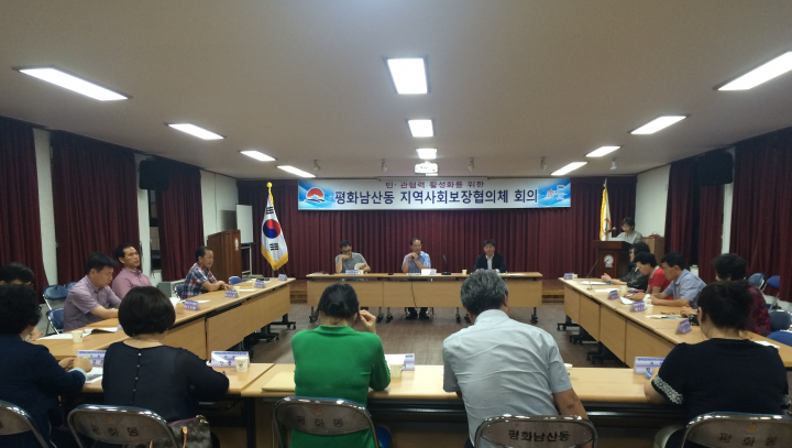 평화남산동 이웃愛발견 지역사회보장협의체 확대 새 출발 !