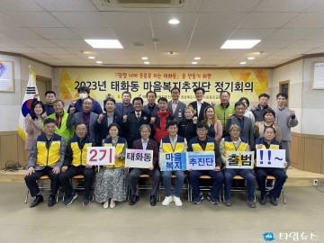태화동 <마을복지계획추진단> 2기 출범