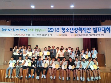 '2018 청소년 정책제안 발표 대회' 성료 