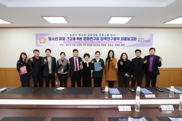 대전 유성구의회 의원연구단체, ‘청소년 마음건강을 위한 문화연구회’ 연구용역 최종보고회 개최