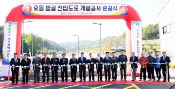 대전 중구, 호동 범골 진입도로 개설공사 준공