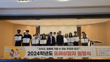 국립한밭대, 학생상담센터 11기 또래상담자 임명식 개최