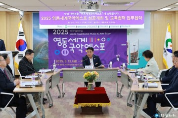 2025 영동세계국악엑스포, 6개 교육지원청과 업무협약 체결