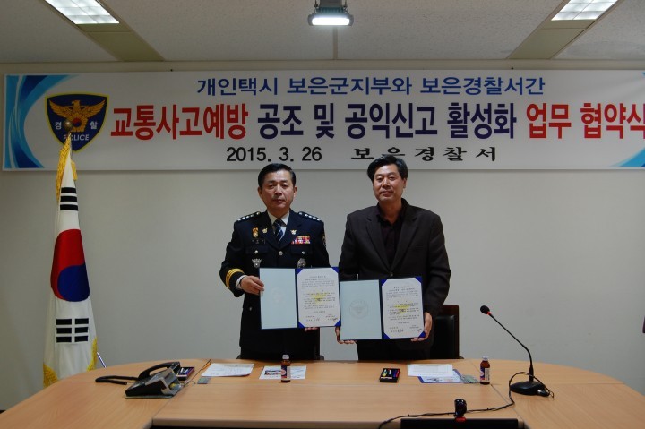 보은군 개인택시지부와 교통질서 확립과 법규위반 공익신고 MOU 체결