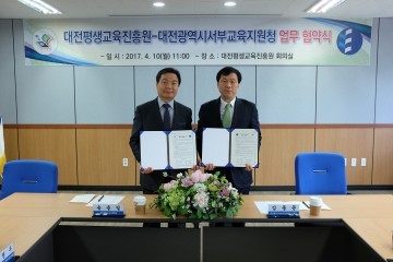 대전평생교육진흥원, 서부교육지원청과 청소년 꿈 찾기 프로젝트 추진