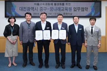 대전 중구, 꿈나래교육원과 마을교육공동체 활성화를 위한 업무협약 체결