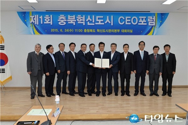 충북도, 제1회 충북혁신도시 CEO 포럼 개최
