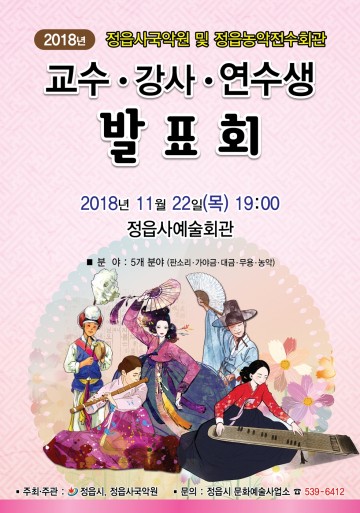 정읍사국악원 및 정읍농악전수회관