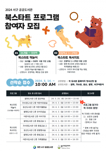대전 서구 공공도서관, 북스타트 책놀이·독서지도 프로그램 운영