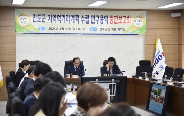진도군, 지역먹거리계획 수립 연구용역 중간보고회 개최