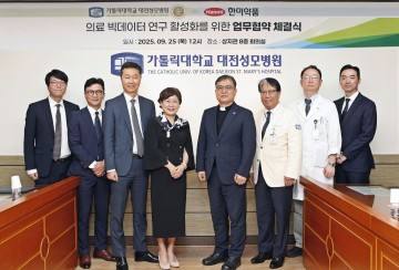 대전성모병원-한미약품, 의료 빅데이터 공동연구 업무협약