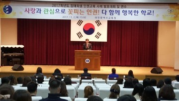 대전시교육청, 2017 장애학생 인권교육 사례 발표대회 개최