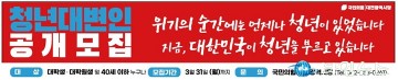 국민의힘 대전시당, 청년대변인 공개 모집…“청년 목소리 정책 반영”